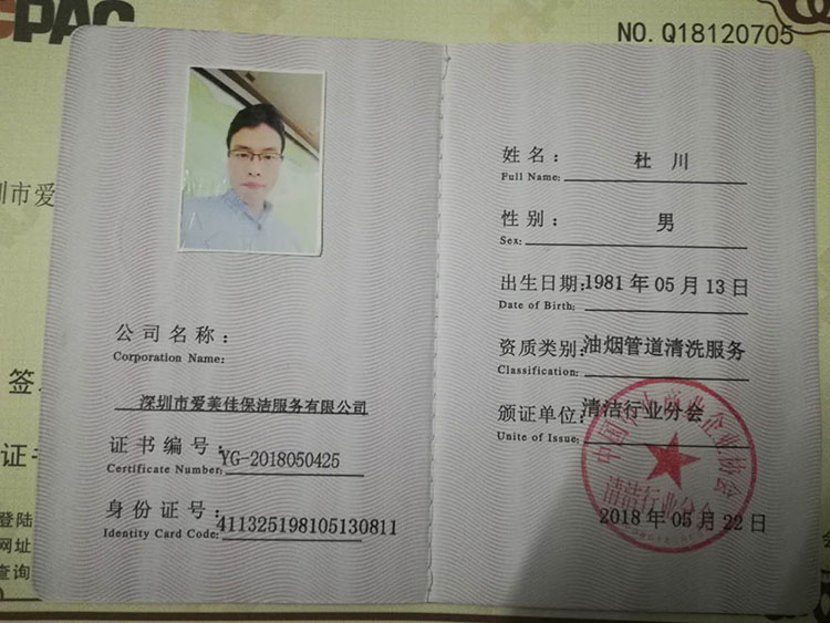清洗行业证书