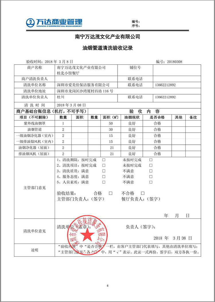 南宁万达油烟管道清洗